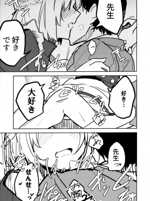 (C102) [クーデレメイド同好会 (北郎)] 氷室セナと惨めな先生 (ブルーアーカイブ)_18