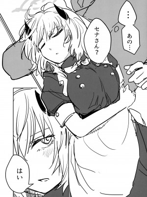 (C102) [クーデレメイド同好会 (北郎)] 氷室セナと惨めな先生 (ブルーアーカイブ)_05