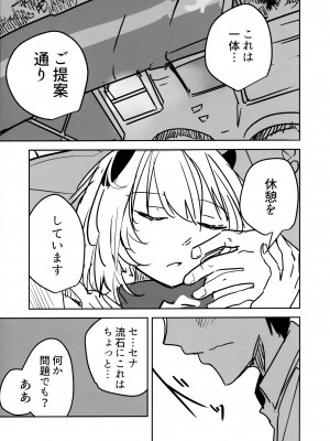 (C102) [クーデレメイド同好会 (北郎)] 氷室セナと惨めな先生 (ブルーアーカイブ)_06