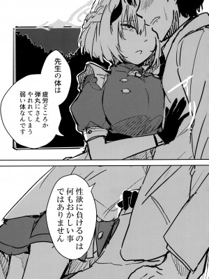 (C102) [クーデレメイド同好会 (北郎)] 氷室セナと惨めな先生 (ブルーアーカイブ)_08