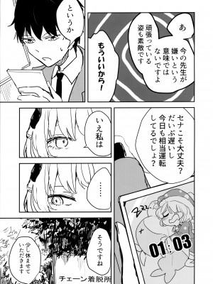 (C102) [クーデレメイド同好会 (北郎)] 氷室セナと惨めな先生 (ブルーアーカイブ)_04