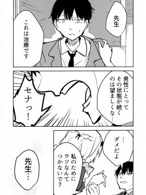 (C102) [クーデレメイド同好会 (北郎)] 氷室セナと惨めな先生 (ブルーアーカイブ)_12