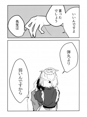 (C102) [クーデレメイド同好会 (北郎)] 氷室セナと惨めな先生 (ブルーアーカイブ)_22