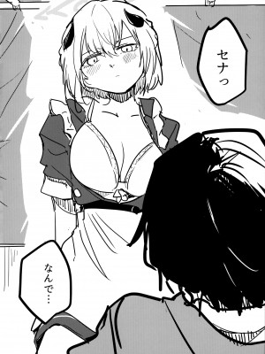 (C102) [クーデレメイド同好会 (北郎)] 氷室セナと惨めな先生 (ブルーアーカイブ)_13