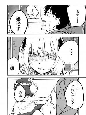 (C102) [クーデレメイド同好会 (北郎)] 氷室セナと惨めな先生 (ブルーアーカイブ)_15