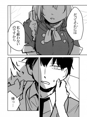 (C102) [クーデレメイド同好会 (北郎)] 氷室セナと惨めな先生 (ブルーアーカイブ)_09