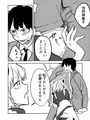 (C102) [クーデレメイド同好会 (北郎)] 氷室セナと惨めな先生 (ブルーアーカイブ)_07