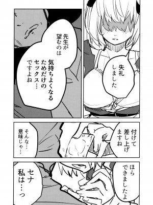 (C102) [クーデレメイド同好会 (北郎)] 氷室セナと惨めな先生 (ブルーアーカイブ)_16