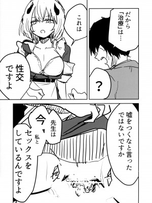 (C102) [クーデレメイド同好会 (北郎)] 氷室セナと惨めな先生 (ブルーアーカイブ)_14