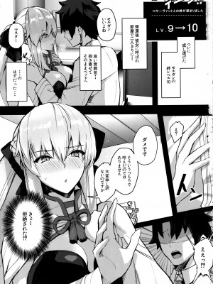 (C102) [ゆるっとポケット (ウンツエ)] クラブ・アヴァロン (Fate／Grand Order)_02