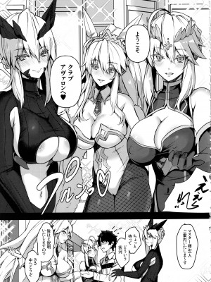 (C102) [ゆるっとポケット (ウンツエ)] クラブ・アヴァロン (Fate／Grand Order)_04