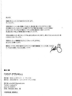 (C102) [ゆるっとポケット (ウンツエ)] クラブ・アヴァロン (Fate／Grand Order)_25