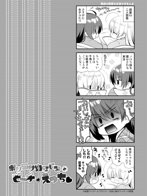 [たそもれら (泉水真琴)] ポンコツ幼なじみとビーチでえっち [DL版]_26
