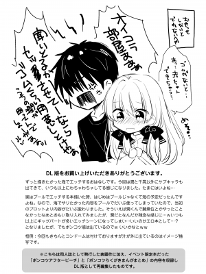 [たそもれら (泉水真琴)] ポンコツ幼なじみとビーチでえっち [DL版]_58