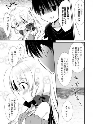 [たそもれら (泉水真琴)] ポンコツ幼なじみとビーチでえっち [DL版]_29