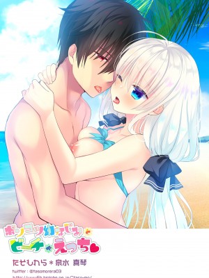 [たそもれら (泉水真琴)] ポンコツ幼なじみとビーチでえっち [DL版]_59