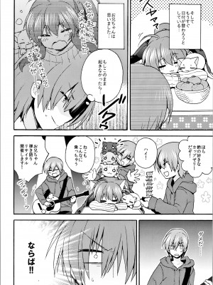(C87) [keepON (葉乃はるか)] もういくつねると (リトルバスターズ!)_05