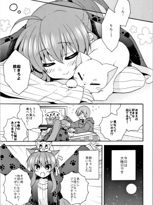 (C87) [keepON (葉乃はるか)] もういくつねると (リトルバスターズ!)_04