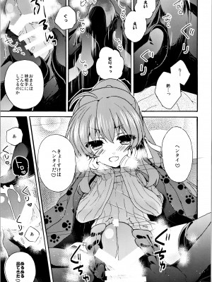 (C87) [keepON (葉乃はるか)] もういくつねると (リトルバスターズ!)_10