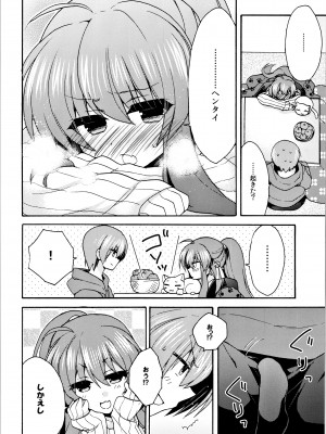 (C87) [keepON (葉乃はるか)] もういくつねると (リトルバスターズ!)_09