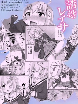 [茹でぽぽ] 誘惑レイサ (ブルーアーカイブ) [DL版]_32