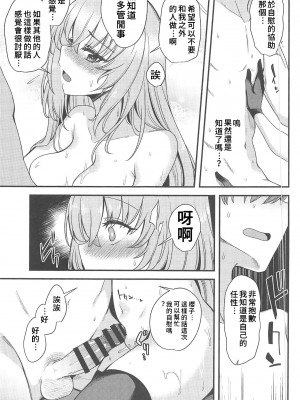 (C102) [りゅうかくさんのどあめ (極太眉毛)] サクラコ様は何も知らない (ブルーアーカイブ) [中国翻訳] [水印]_22