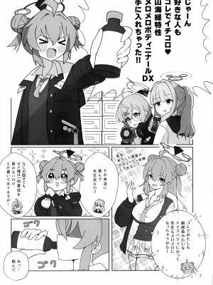 (Sanctum Archive chapter.2) [ポメポメコクウケン (Makolas)] マキちゃんの色ゴト ～おちんちんが生えちゃった!？ うわーん助けてチヒロ先輩～ (ブルーアーカイブ)_02