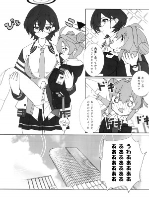 (Sanctum Archive chapter.2) [ポメポメコクウケン (Makolas)] マキちゃんの色ゴト ～おちんちんが生えちゃった!？ うわーん助けてチヒロ先輩～ (ブルーアーカイブ)_05