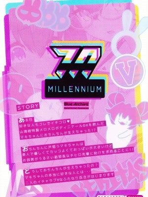 (Sanctum Archive chapter.2) [ポメポメコクウケン (Makolas)] マキちゃんの色ゴト ～おちんちんが生えちゃった!？ うわーん助けてチヒロ先輩～ (ブルーアーカイブ)_26