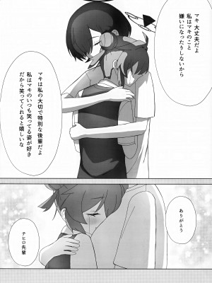 (Sanctum Archive chapter.2) [ポメポメコクウケン (Makolas)] マキちゃんの色ゴト ～おちんちんが生えちゃった!？ うわーん助けてチヒロ先輩～ (ブルーアーカイブ)_15