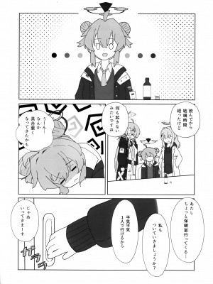 (Sanctum Archive chapter.2) [ポメポメコクウケン (Makolas)] マキちゃんの色ゴト ～おちんちんが生えちゃった!？ うわーん助けてチヒロ先輩～ (ブルーアーカイブ)_03