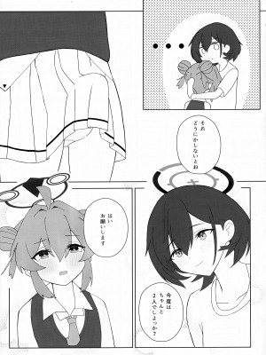 (Sanctum Archive chapter.2) [ポメポメコクウケン (Makolas)] マキちゃんの色ゴト ～おちんちんが生えちゃった!？ うわーん助けてチヒロ先輩～ (ブルーアーカイブ)_16