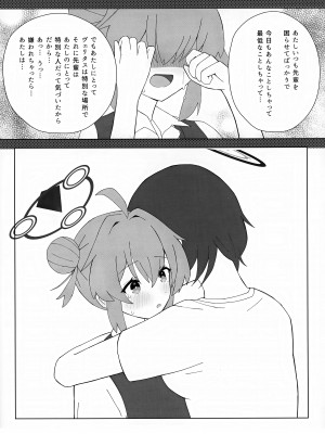 (Sanctum Archive chapter.2) [ポメポメコクウケン (Makolas)] マキちゃんの色ゴト ～おちんちんが生えちゃった!？ うわーん助けてチヒロ先輩～ (ブルーアーカイブ)_14