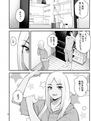 [クラムボン (ベンゾウ)] 家出ギャルを拾ったらハーレムになった話3_059