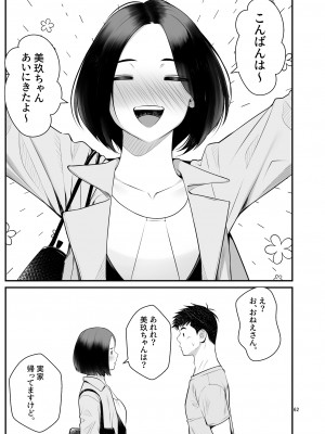 [クラムボン (ベンゾウ)] 家出ギャルを拾ったらハーレムになった話3_062