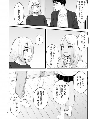 [クラムボン (ベンゾウ)] 家出ギャルを拾ったらハーレムになった話3_037