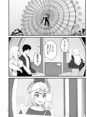 [クラムボン (ベンゾウ)] 家出ギャルを拾ったらハーレムになった話3_027