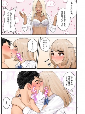 [クラムボン (ベンゾウ)] 家出ギャルを拾ったらハーレムになった話3_006