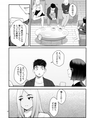 [クラムボン (ベンゾウ)] 家出ギャルを拾ったらハーレムになった話3_033