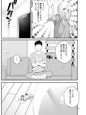 [クラムボン (ベンゾウ)] 家出ギャルを拾ったらハーレムになった話3_060