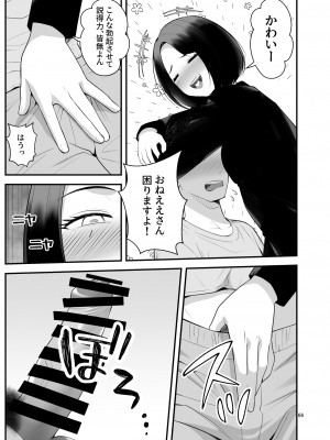 [クラムボン (ベンゾウ)] 家出ギャルを拾ったらハーレムになった話3_066