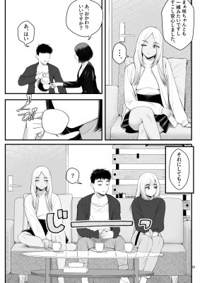 [クラムボン (ベンゾウ)] 家出ギャルを拾ったらハーレムになった話3_032