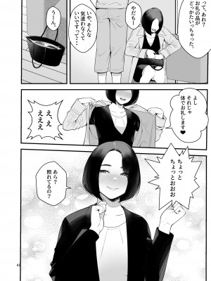 [クラムボン (ベンゾウ)] 家出ギャルを拾ったらハーレムになった話3_065