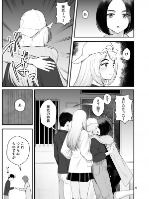 [クラムボン (ベンゾウ)] 家出ギャルを拾ったらハーレムになった話3_030