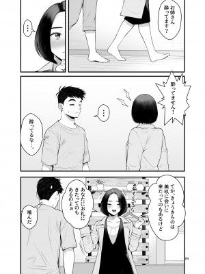 [クラムボン (ベンゾウ)] 家出ギャルを拾ったらハーレムになった話3_064