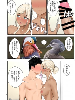 [クラムボン (ベンゾウ)] 家出ギャルを拾ったらハーレムになった話3_045