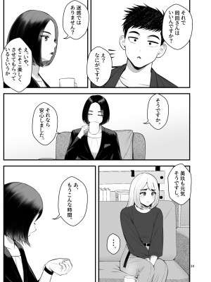 [クラムボン (ベンゾウ)] 家出ギャルを拾ったらハーレムになった話3_034