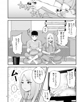 [クラムボン (ベンゾウ)] 家出ギャルを拾ったらハーレムになった話3_041