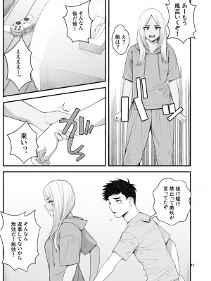 [クラムボン (ベンゾウ)] 家出ギャルを拾ったらハーレムになった話3_042