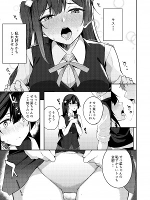 [ふぇると工房 (Flugel)] Sunny Scarlet (ラブライブ!虹ヶ咲学園スクールアイドル同好会) [DL版]_06